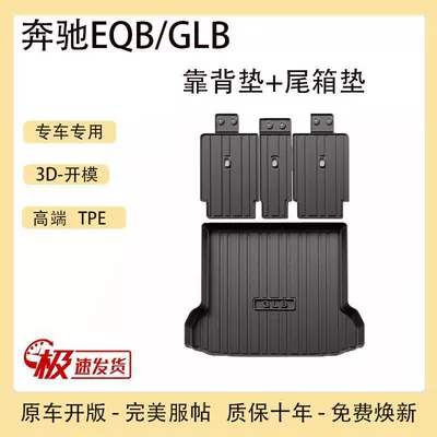 Suitable for Tpe25 24 Mercedes-Benz Eqb260 Five-Seven-Seater Special Tpe Trunk Mat Car Supplies Trunk Mat (Trunk Mat) - tpe-upgraded-second-row-back-cushion-trunk-mat-22-25-mercedes-benz-eqbglb-5-seats