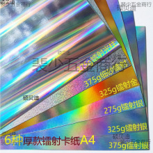 镭射纸硬卡纸镭射金彩虹银纸 细砂炫彩爱心 金银光柱4纸样混搭