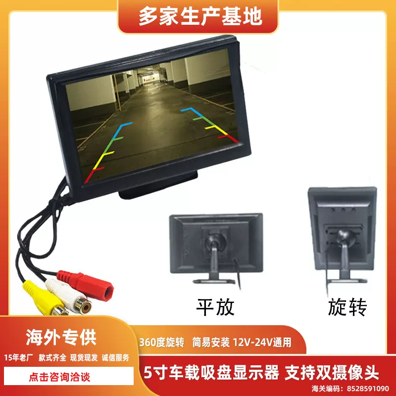 5寸显示器吸盘台式坐式倒车影像显示屏24V5寸车载高清跨境专供