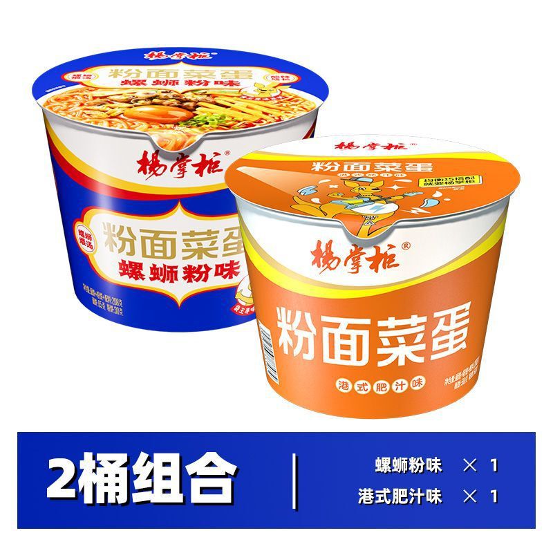 【新味カタツムリ麺味】楊店主麺、野菜と卵の即席麺、即席麺、即席麺、全箱、樽入り即席麺|undefined