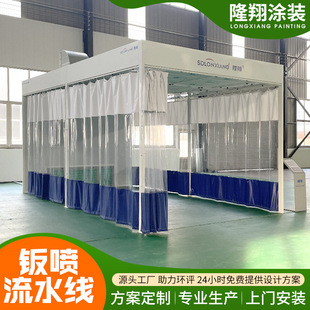 Sheet Spray Assembly Line Spray Production Line Industrial Equipment Grinding Dust Removal Assembly Line Automobile Sheet Metal Spray Paint Assembly Line