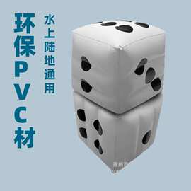 厂家新款充气骰子水上陆地成人儿童通用系列PVC环保材料充气玩具