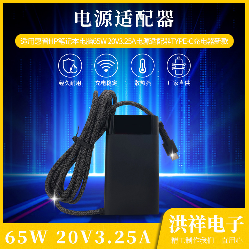 Suitable for Hp Type-C Power Adapter Pen 65W 20V3.25A Laptop Charger