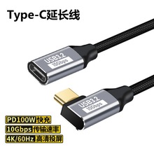 跨境type-c数据线公对母延长线10Gbps数据线全功能100W快充4K投屏