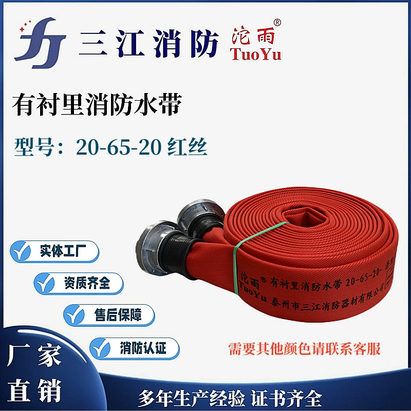 Sanjiang Fire Guoyu брендовый ремень для пожарной воды, цветной светоотражающий ремень для воды, пояс для пожарной воды, 20-65, различные модели, характеристики