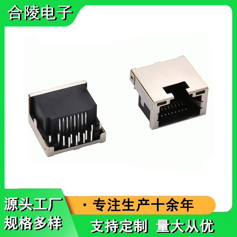 RJ45超薄沉板DIP型4.1反口带灯无弹电子网口连接器