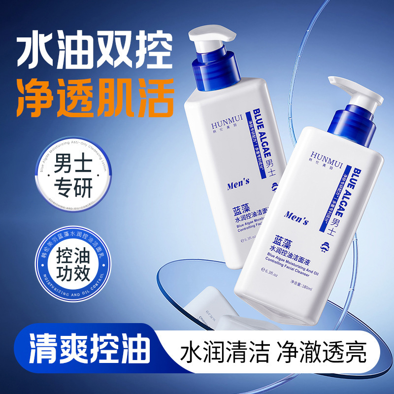 韩伦美羽蓝藻水润控油洁面液保湿补水滋润清爽控油深层清洁洗面奶|undefined