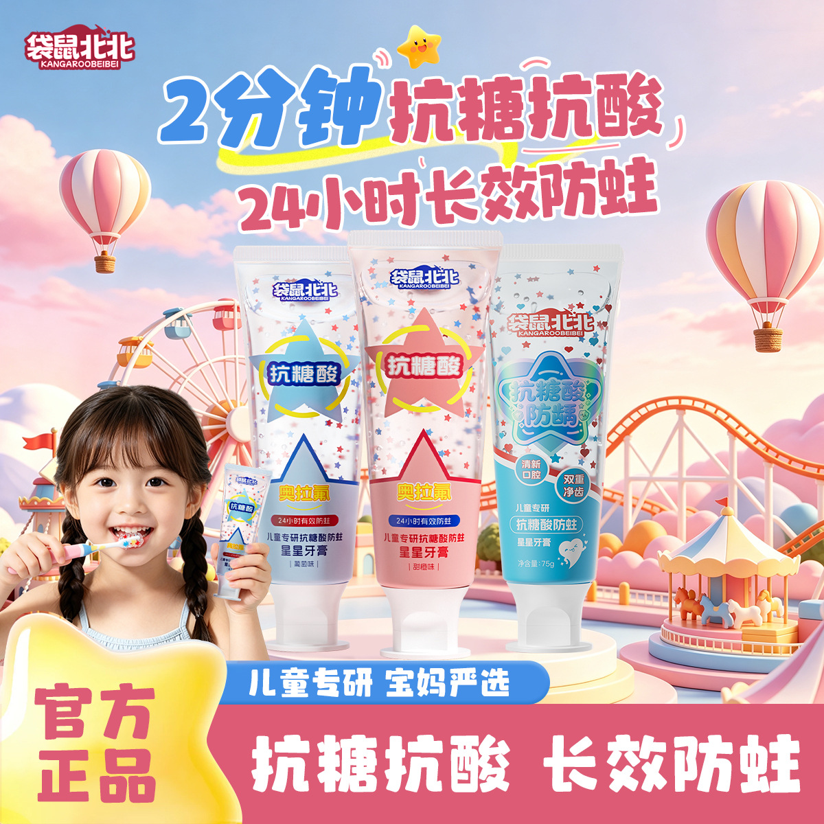 Kangaroo North North Children's Specialized Anti-Cavity Star Toothpaste Contains Fluoride for Anti-Cavity Protection, Fruit-Flavored Children's Toothpaste