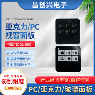 Factory Direct Supply Brown Translucent Acrylic Board Lens Silk Screen Logo Plus Hard Anti-Scratch Pc Window Control Panel