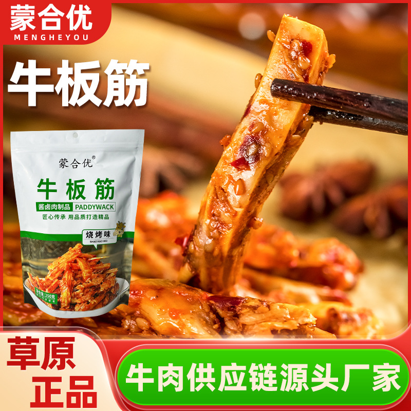 内蒙古特产牛板筋条香辣烧烤休闲零食小吃熟食牛肉制品独立包装