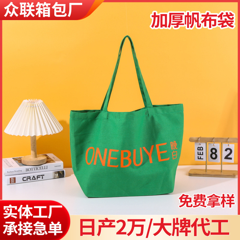 大容量印制文案LOGO加厚帆布袋批发学生简约大方帆布手提袋收纳