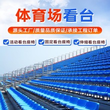 定制看台座椅室内外体育场馆中空吹塑椅电动伸缩看台可移动观众席