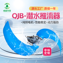 低速潜水推流器污水厂氧化沟推流器 厌氧池推流机 潜水推流器