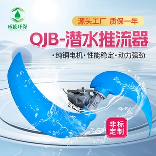 定制低速潜水推流器污水厂氧化沟厌氧池填料推流器