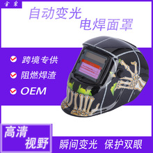 外贸款焊工焊接太阳能全自动变光可调节贴花电焊面罩氩弧焊面屏
