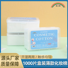 1000片盒装化妆棉厂家批发美妆工具卸妆棉湿敷棉棉片清爽不掉絮