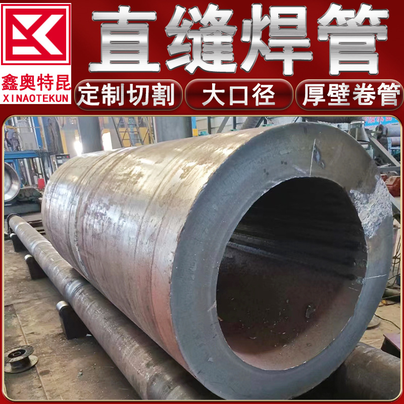 供应Q345B Q355B大口径直缝焊管 厚壁卷管 接工程单 交期短