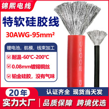 特软硅胶线4 6 7 8 10 12awg耐高温电子线新能源锂电池航模硅胶线