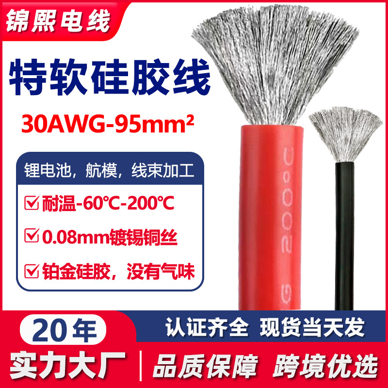 特软硅胶线4 6 7 8 10 12awg耐高温电子线新能源锂电池航模硅胶线