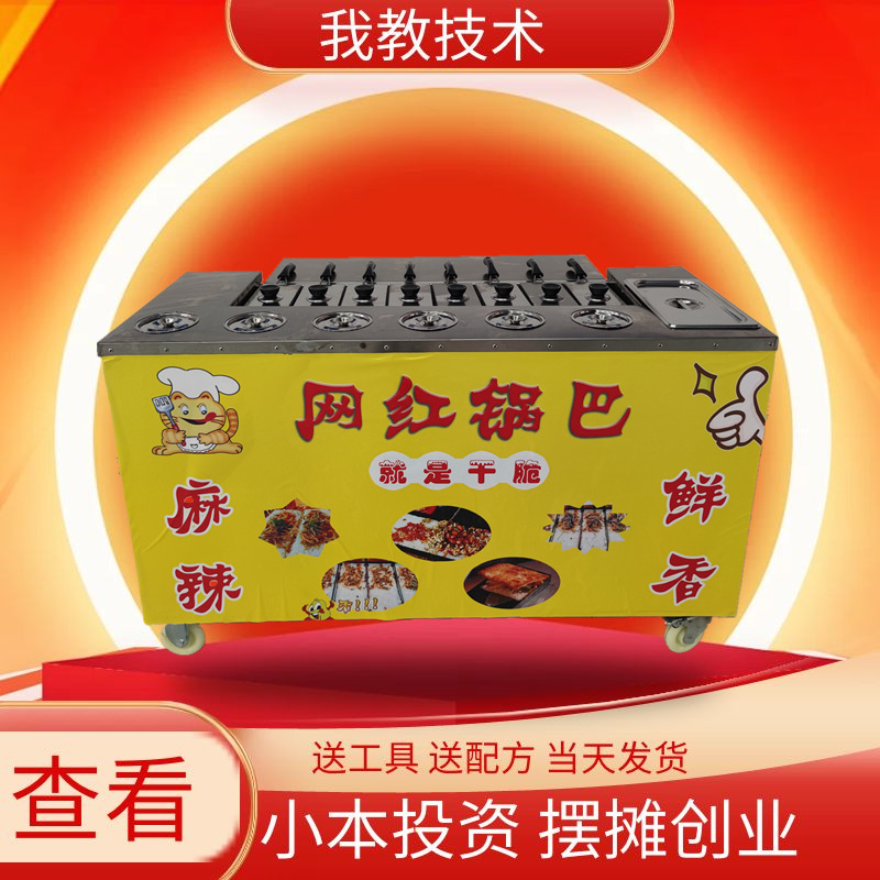 湘西土匪锅巴机摆摊燃气款流动煤气加热创业米锅巴