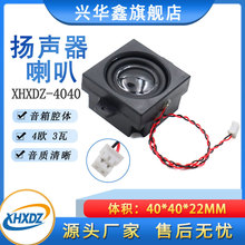 4040腔体喇叭4欧3瓦/4R5W多媒体BOX蓝牙音箱喇叭扬声器2P 2.0插头