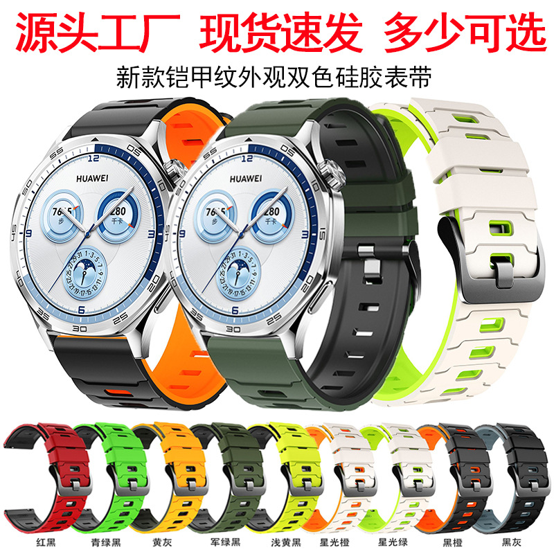Suitable for Huawei Watch Gt5 Samsung Galaxy Watch3/S3 Armor Two-Color 22mm Silicone Strap