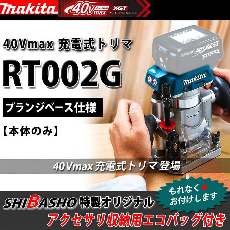 MAKITA RT002  Ʈ ӽ DRT50     и,   Ϻ 40V