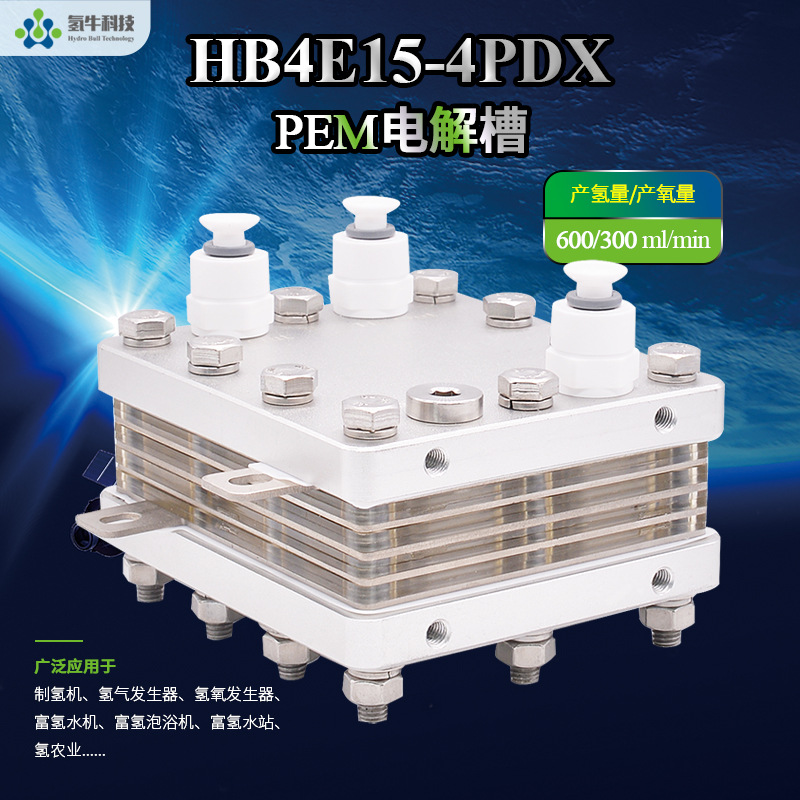 600mL氢牛进口膜大流量氢气电解槽纯水电解氢气发生器PEM电解槽
