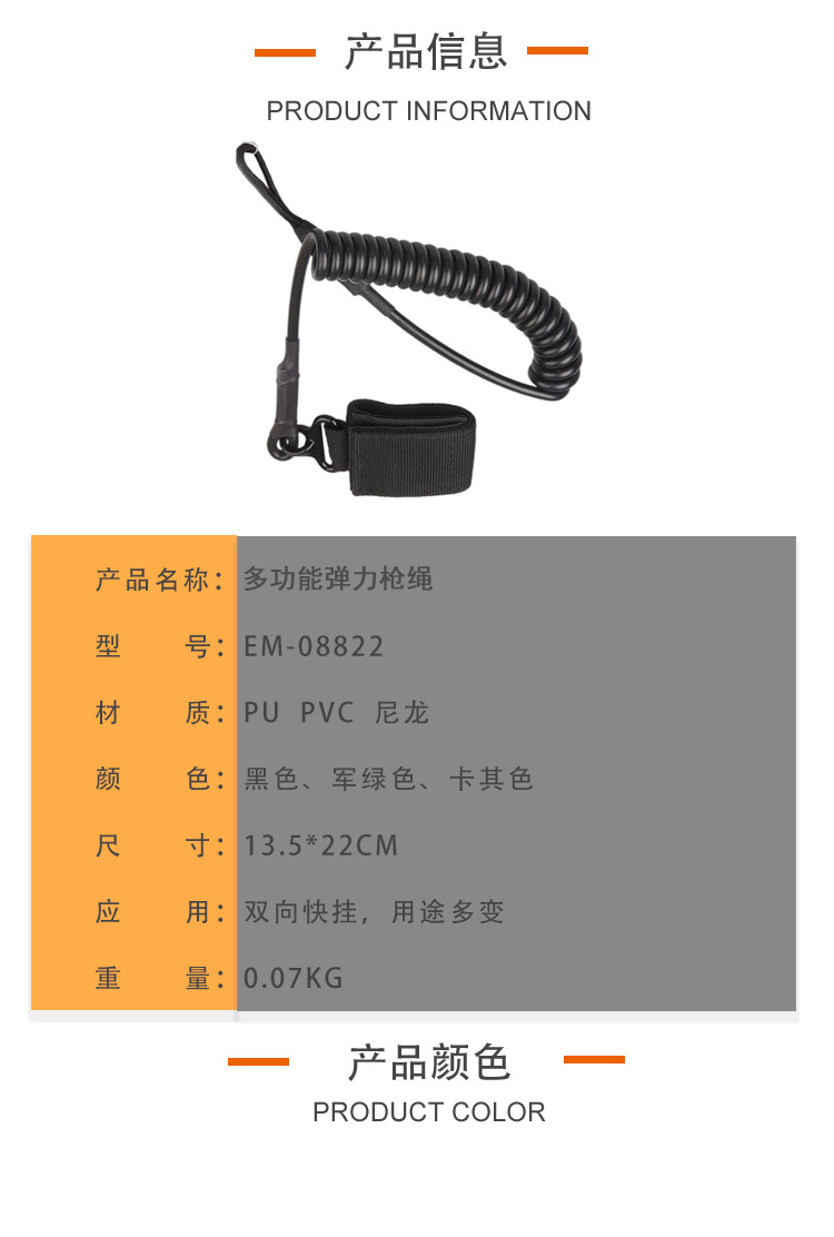 多功能弹力枪绳详情中文_02