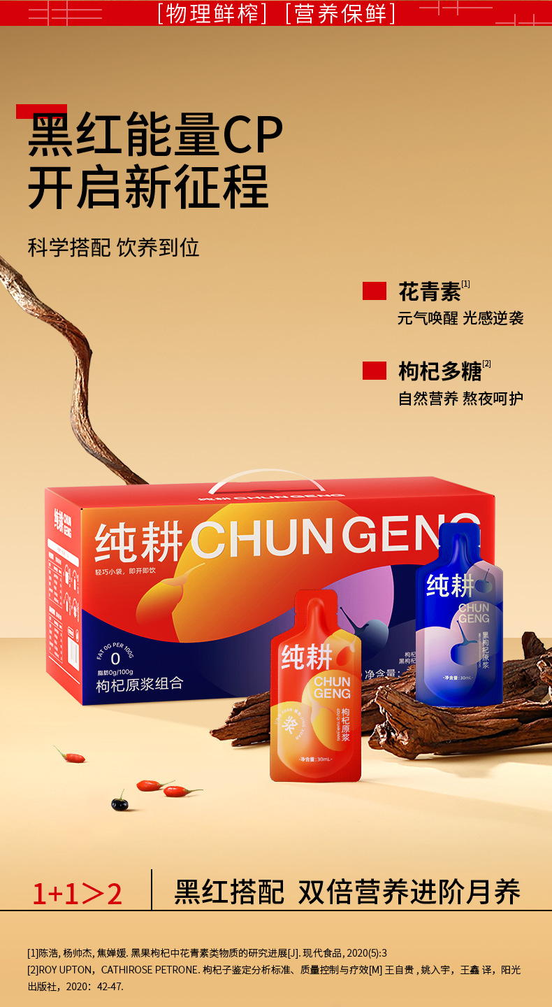 Red and Black Goji Berry Juice Concentrate 1.8L 60 Sachets Ready to Drink Ningxia Wolfberry Beverage overview