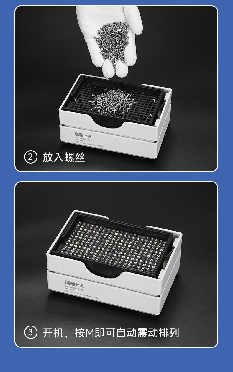 轻型震动排列螺丝机_07