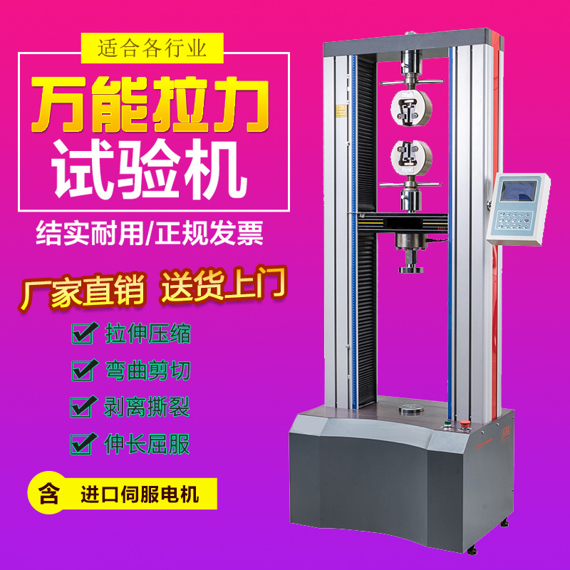 数显微机控制电子万能拉力试验机金属橡胶塑料弯曲压力测试仪材料