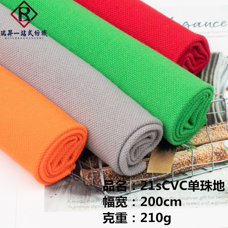 现货21s支cvc珠地网眼布 210g涤棉针织珠地布 春夏T恤polo衫面料