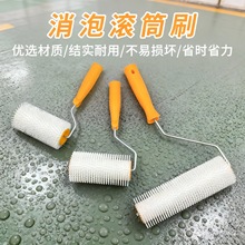 消泡滚刷针形泥浆地坪漆气泡消泡滚子去气泡滚筒刷扎气泡滚子