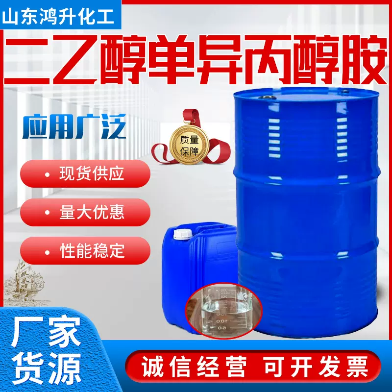 二乙醇单异丙醇胺水泥助磨剂原料表面活性剂二乙醇单异丙醇胺