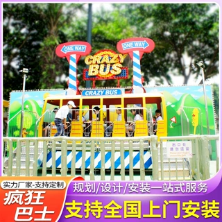 新款大型定制排排座游乐设备户外游乐场疯狂巴士多人乘坐游艺设施