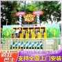 乘坐疯狂设施大型设备