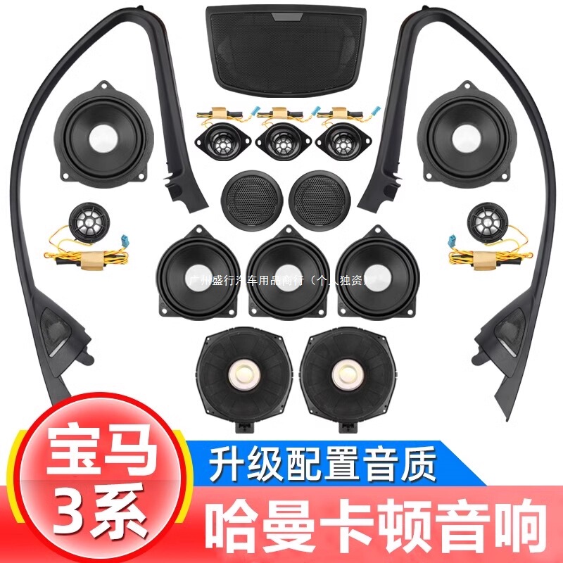 Suitable for Bmw Harman Kardon Car Audio Modification 1 Series 2 Series I3 Series Gt5 Series X1Ix3 Tweeter