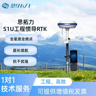 Situili S1U project inertial navigation RTK measuring instrument GPS high precision municipal engineering landscaping water conservancy lofting