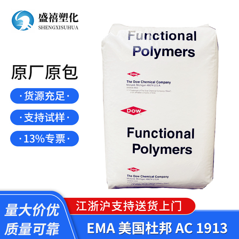 杜邦 AC1913 EMA 增韧改性剂 PE/EVA相容剂 塑料改性颗粒