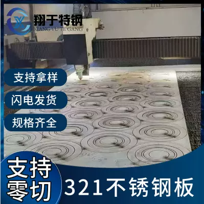 321不锈钢板  06cr18ni9ti不锈钢板材 中厚板激光切割 大厂现货