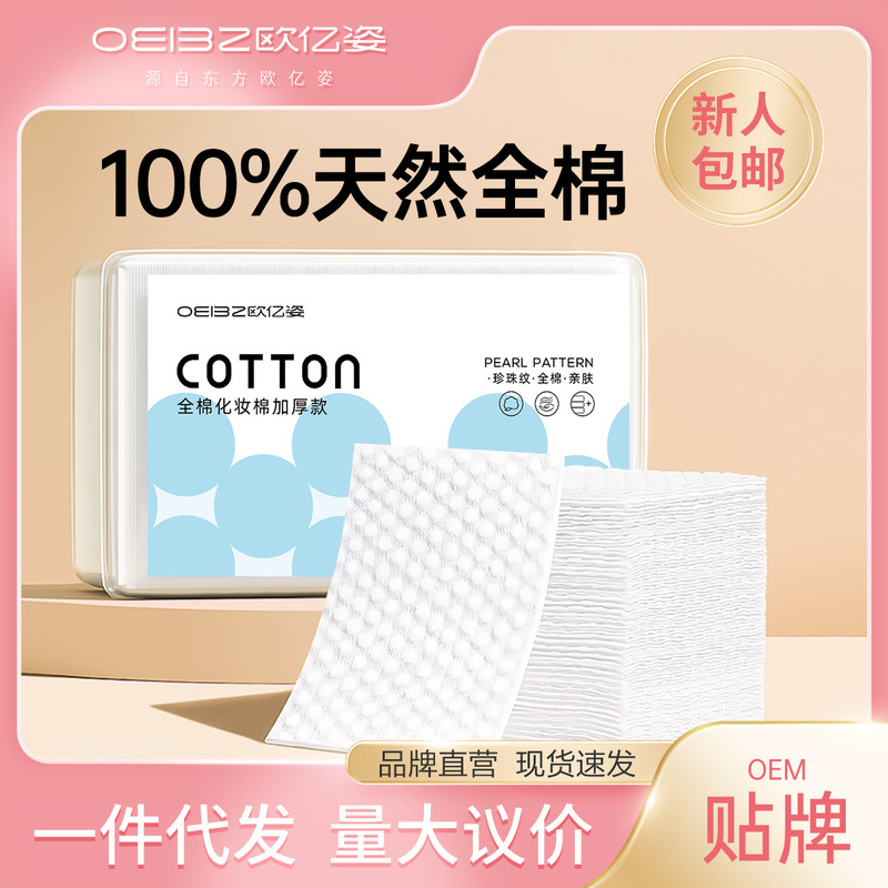 Ouyizi makeup remover pads, pure cotton facial wipes, thick and absorbent, with a large pearl texture, official makeup remover pads Ouyizi makeup remover pads, pure cotton facial wipes, thick and absorbent, with a large pearl texture, official makeup remover pads