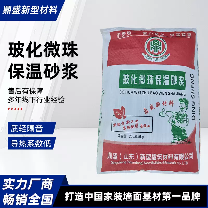 玻化微珠保温砂浆水泥抹面玻化微珠砂浆抗裂建筑内外墙保温砂浆