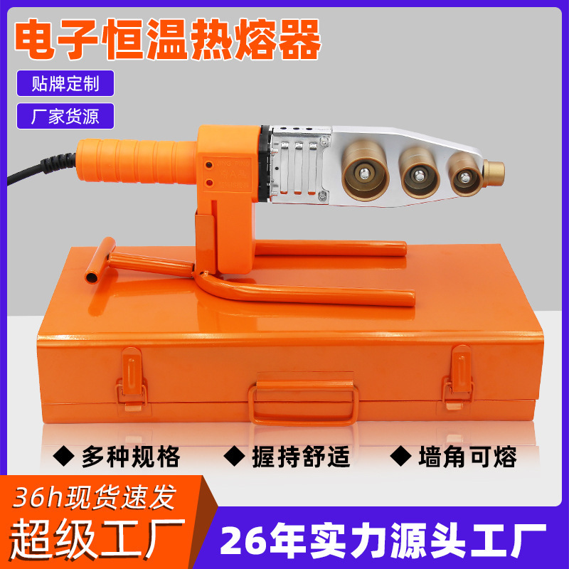 Luwei Electronic Constant Temperature Hot Melting Machine PPR20-63 Water Pipe Hot Melter Water Pipe Hot Heater Household Hot Container Die Head
