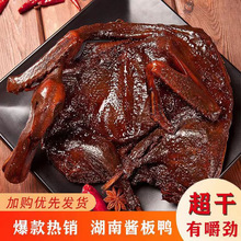 厂家直供正宗湖南特产香辣手撕酱板鸭即食休闲解馋零食批发厂1