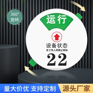 白色亚克力设备状态标识牌编号数字号机床车间设备磁吸式带胶仪器