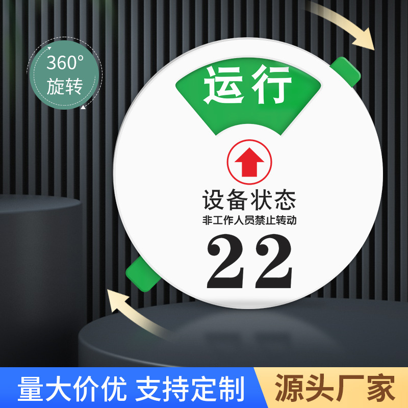 白色亚克力设备状态标识牌编号数字号机床车间设备磁吸式带胶仪器
