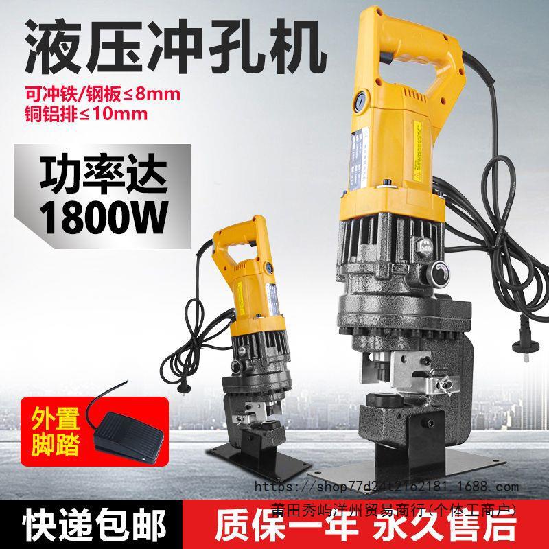 手提式电动液压冲孔机角钢角铁槽钢光伏支架C型钢打眼孔机开孔器