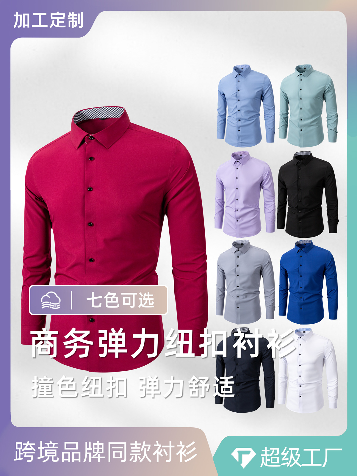 Camisas personalizadas transfronterizas para hombres de manga larga ropa de negocios elástica Amazon comercio exterior botones negros