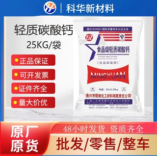 食品级轻质碳酸钙粉蓬松添加剂食用钙粉营养强化剂98.6%明缘补钙